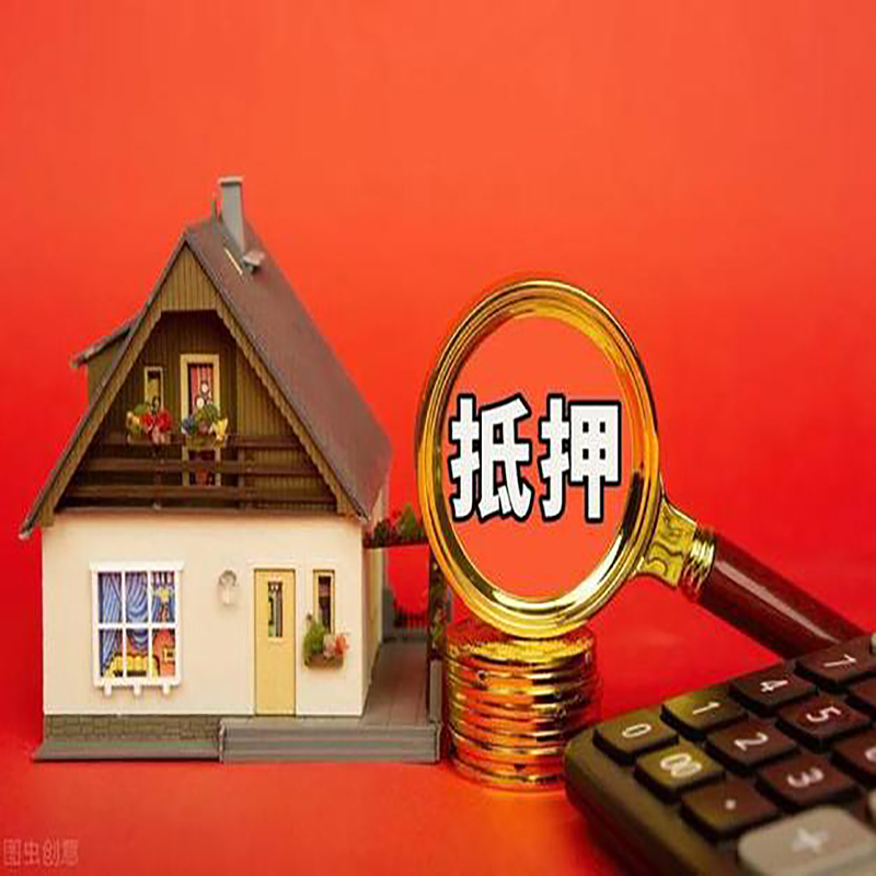 云龙房屋抵押贷款指南|住房抵押贷款|正规门店办理